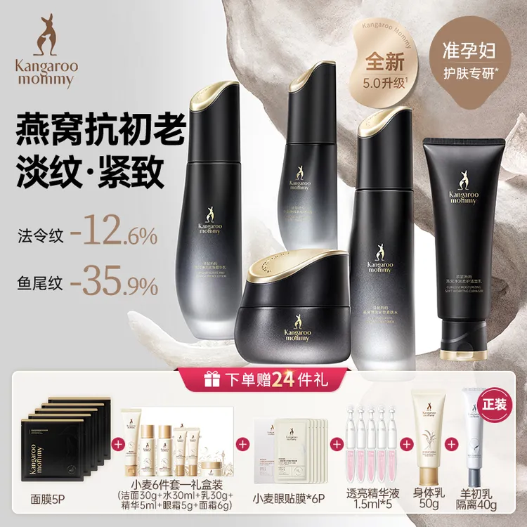 袋鼠妈妈水乳准孕妇护肤品补水保湿紧致燕窝套装