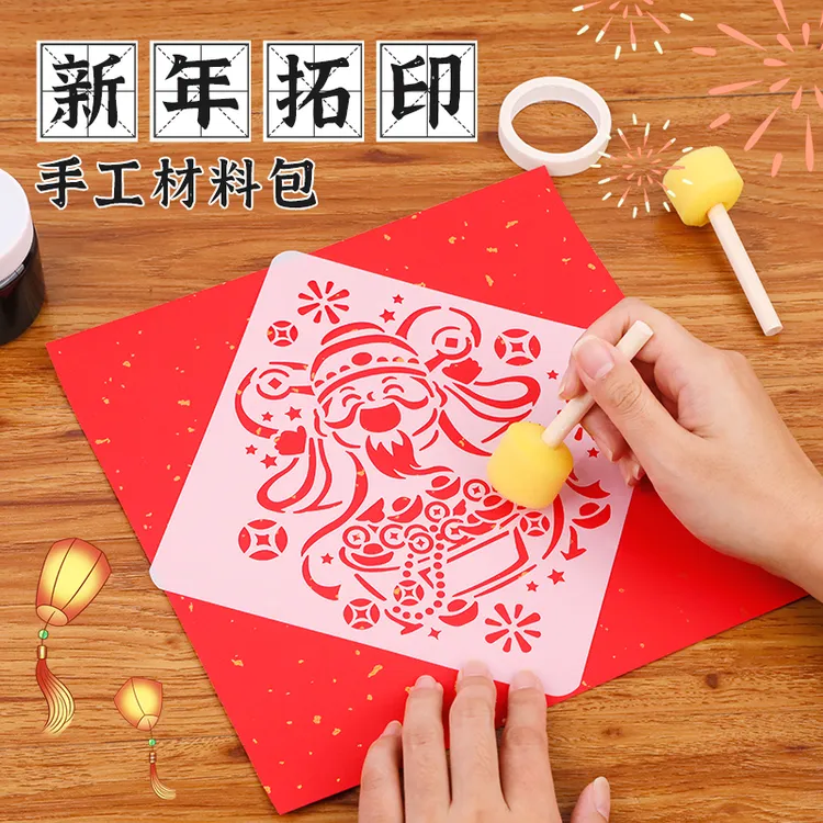 2026马年儿童拓印画元旦diy手工新年福字图案材料包镂空工具模板