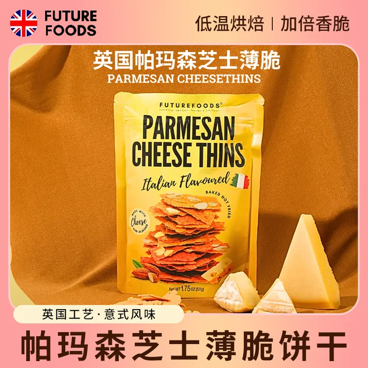 FutureFoods帕玛森芝士薄脆饼干英国进口解馋零食香浓酥脆休闲