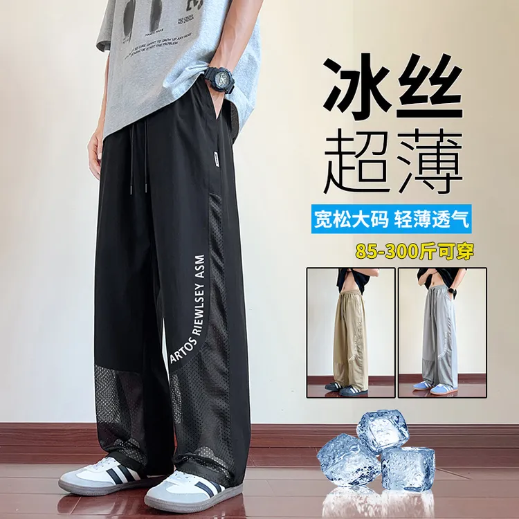 大码潮胖子男青少年夏季透气超薄休闲冰丝裤宽松防晒凉感防蚊裤子