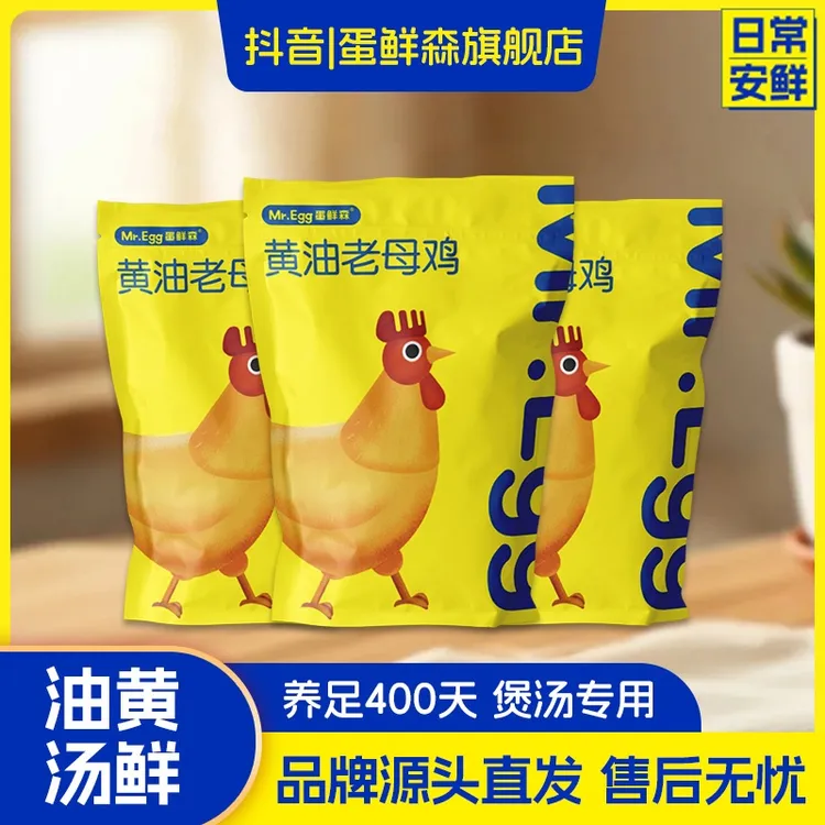 蛋鲜森黄油老母鸡3只装共6斤以上正宗老母鸡煲汤香双11好物节福利