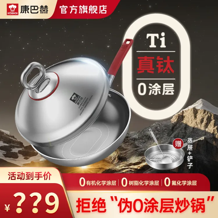 【旗舰店DB 】康巴赫真钛0涂层荷叶仿生第三代0涂层不粘锅【塔吉盖】