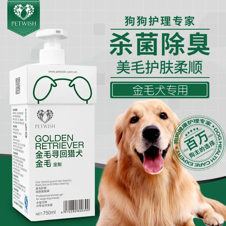 金毛专用狗狗沐浴露特香抑菌持久除臭除螨幼犬宠物洗澡用品沐浴液