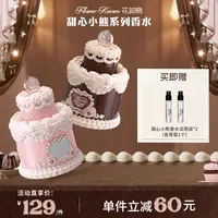 【新品上新】花知晓甜心小熊-香水
