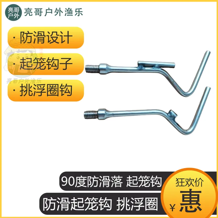 不锈钢防滑落钩子鱼笼圆形小白网专用起笼钩虾笼提笼钩起网渔网钩