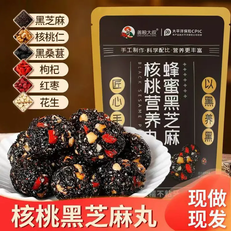 蜂蜜黑芝麻核桃营养丸老人小孩孕妇休闲健康小零食