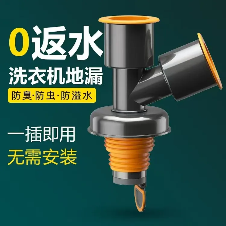 洗衣机下水三通二合一专用排水管道地漏接头分水器防溢水防臭神器