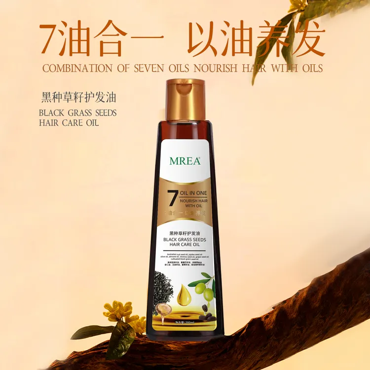 MREA-正品7油合1黑种草籽护发精油200ml养发-t