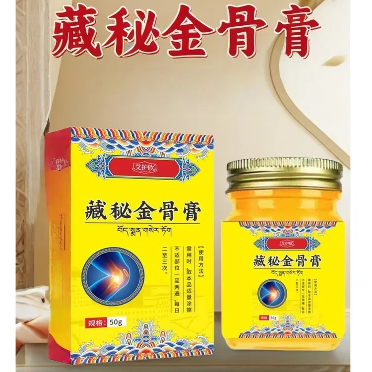 【拍1发2】正宗藏方金骨膏  全身通用--LC1