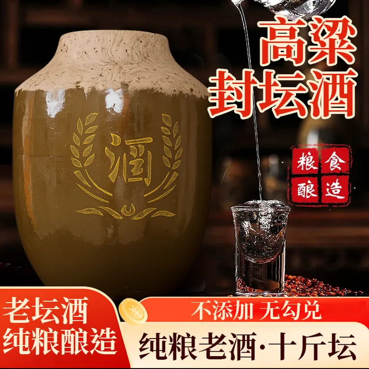 问道九峰高粱封坛酒纯粮酒窖藏清香型散装白酒泡酒专用5L/10L