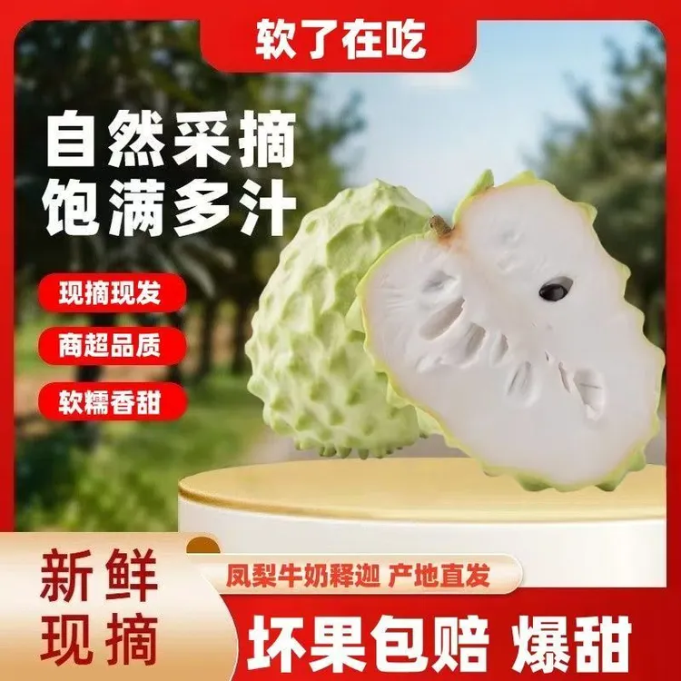 【顺丰+京东】新鲜牛奶凤梨释迦果番荔枝佛头果大果当季水果整箱