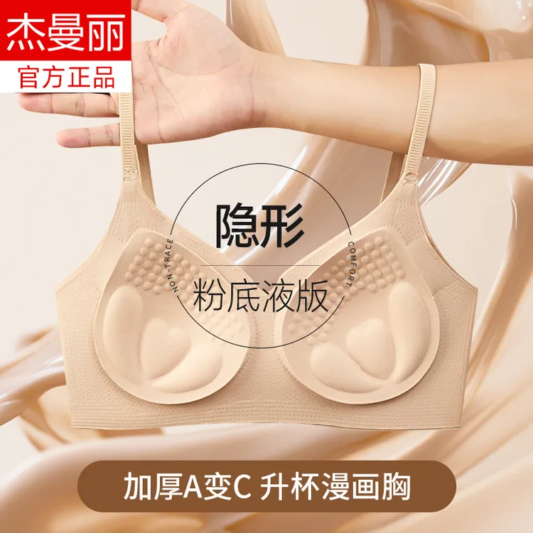 加厚显大粉底液隐形无痕美背内衣女小胸平胸专用聚拢固定杯文胸罩