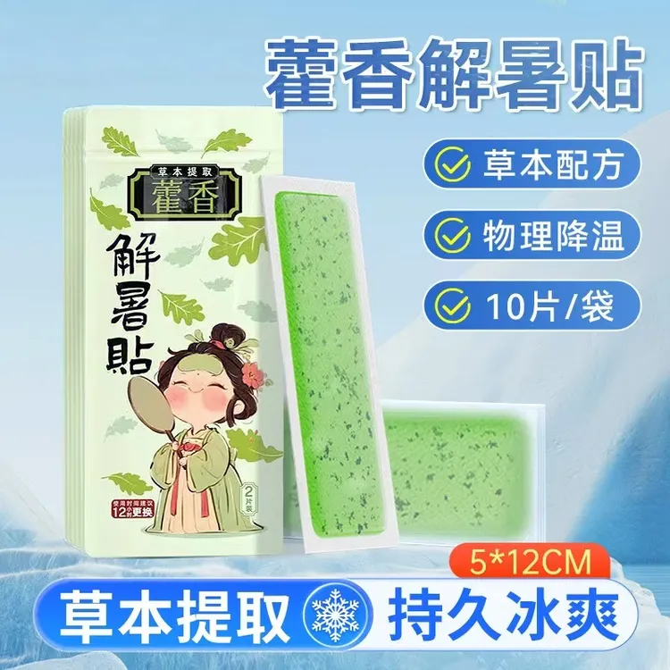 【物理降温10°+】藿香冰凉降温贴冰贴夏季散热神器