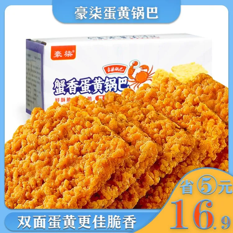 豪柒蛋黄糯米锅巴小包装蟹香味即食爆款散装传统便宜休闲零食品