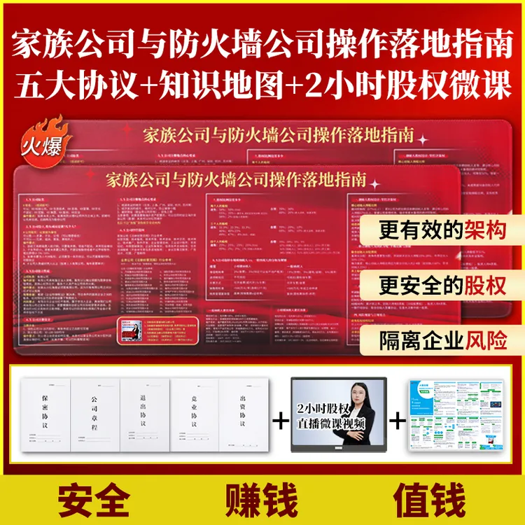 家族公司与防火墙公司搭建落地注册操作指南股权设计顶层架构地图商品图