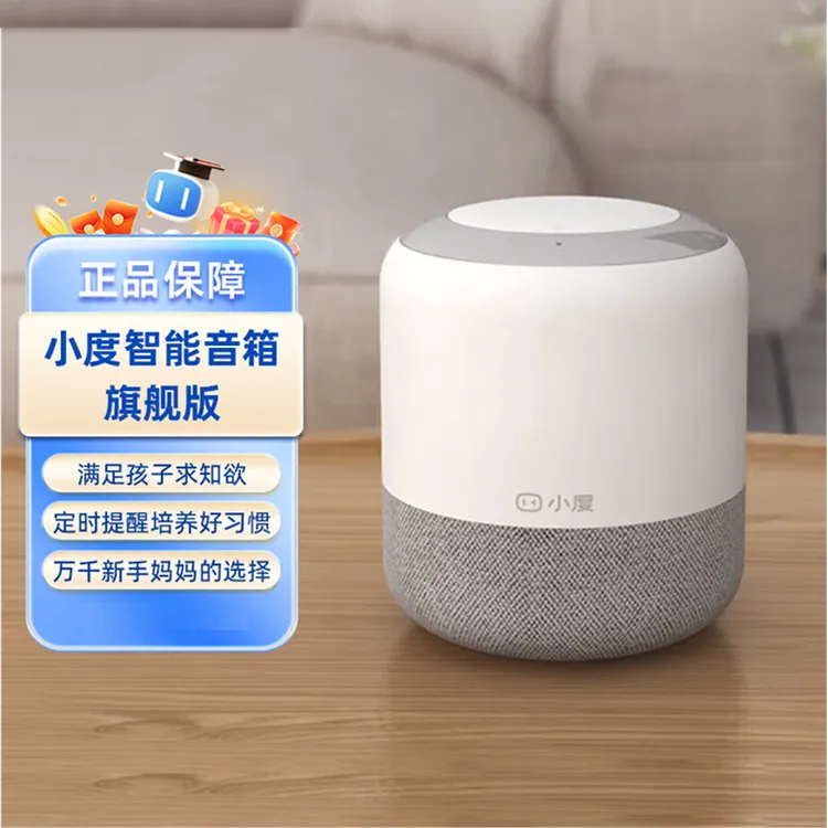小度智能音箱旗舰版语音声控制家电ai机器人红外蓝牙WiFi音响