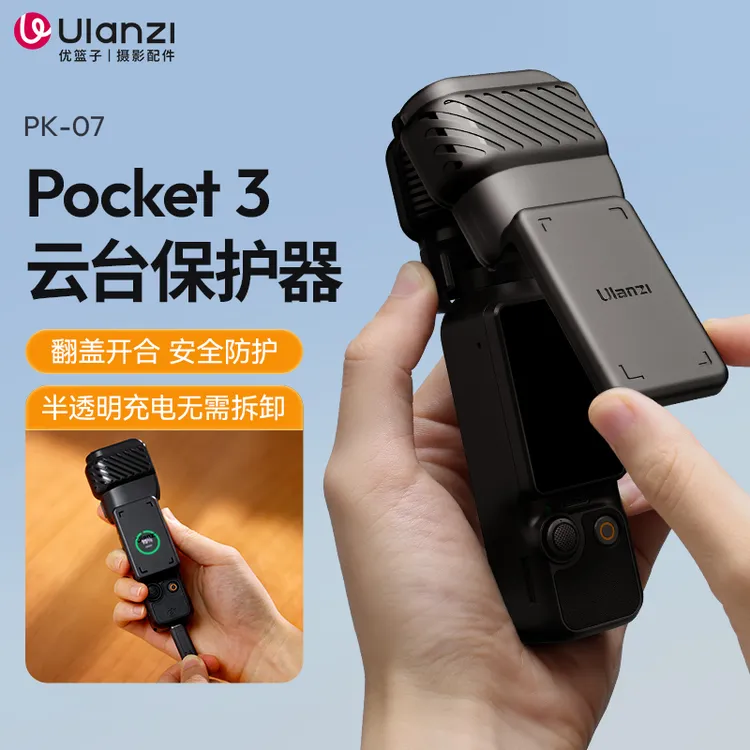 优篮子DJI大疆Pocket3保护壳镜头盖云台保护罩大疆Pocket3保护套 