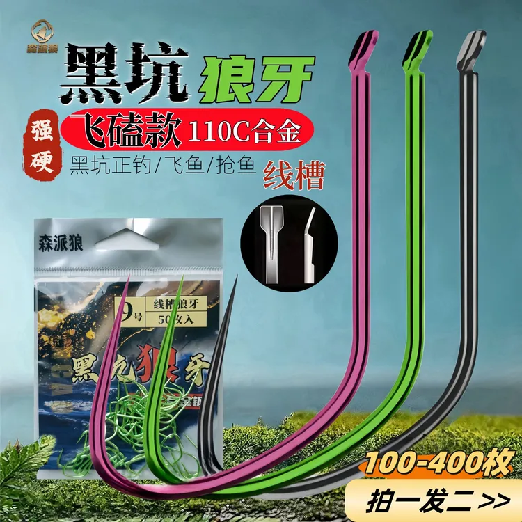 森派狼线槽黑坑狼牙鱼钩【拍一送一】飞磕款正钓粗条合金强硬鲤鱼钩