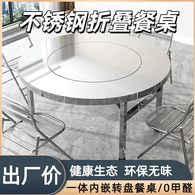 特厚不锈钢圆桌内置转盘可折叠桌圆桌带转盘家用流动酒席饭