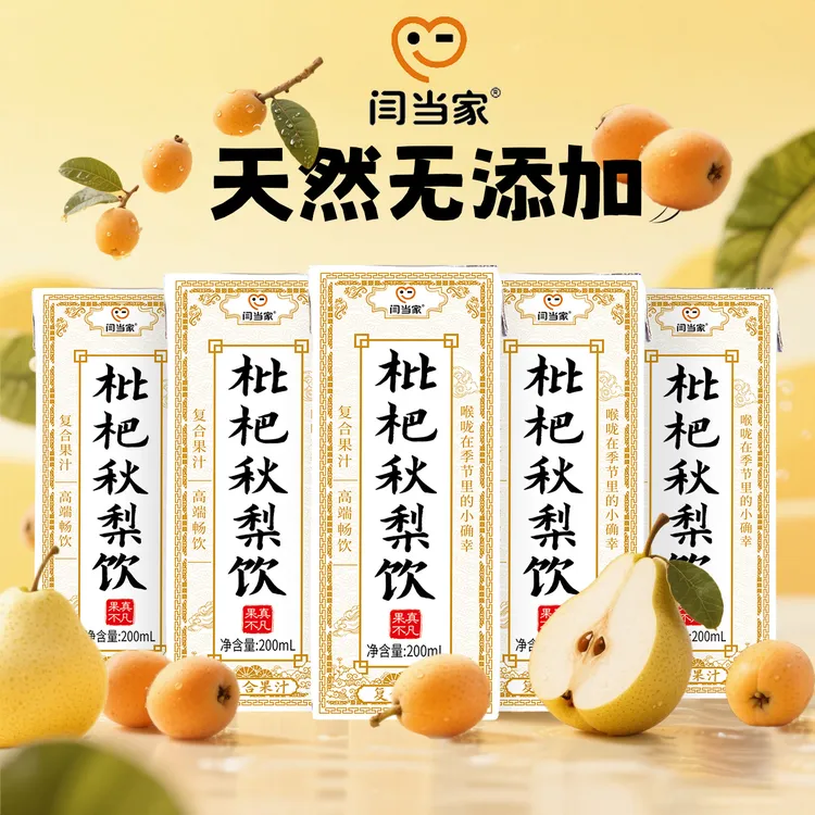 【秋季润喉】100%枇杷秋梨饮清润滋润夏季秋季复合果汁健康食品