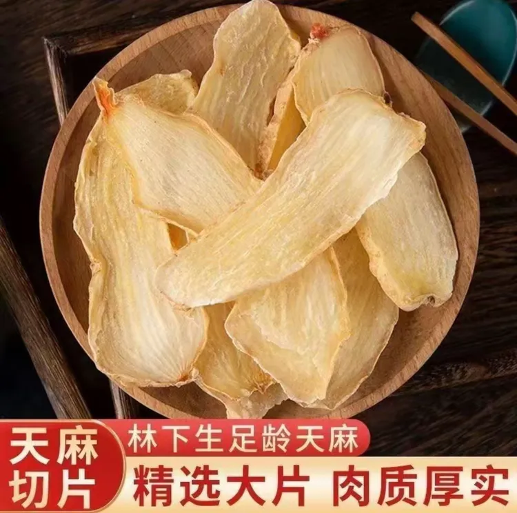 【助农专属】高山无硫熏干天麻片营养滋补可炖汤的中药材