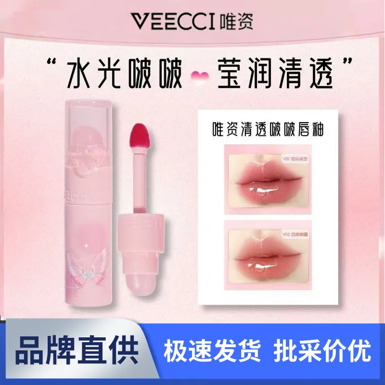 VEECCI唯资清透啵啵唇釉素颜持久不易沾杯口红女显白日常滋润唇釉