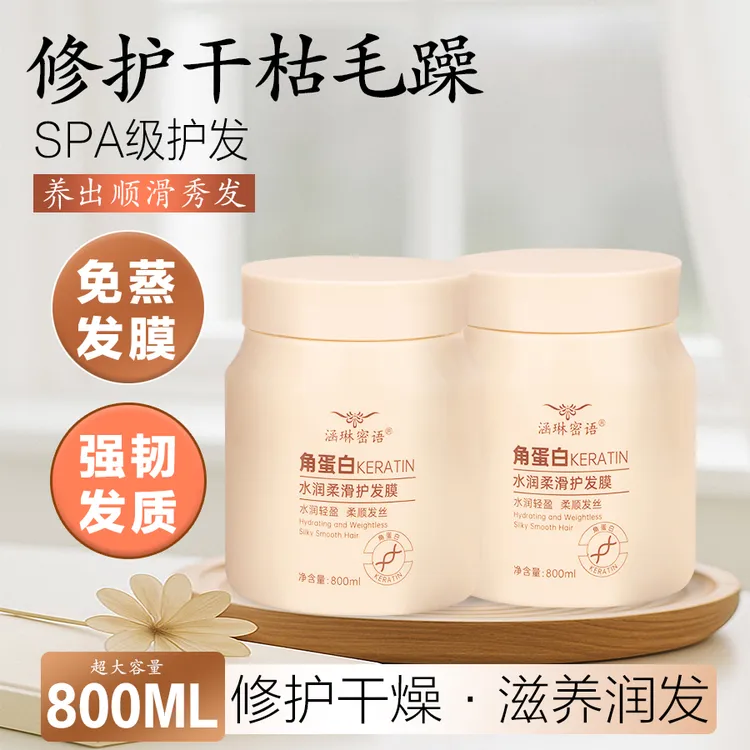 【理发店角蛋白发膜】免蒸发膜 沙龙级顺滑倒膜柔顺养发修护护发素