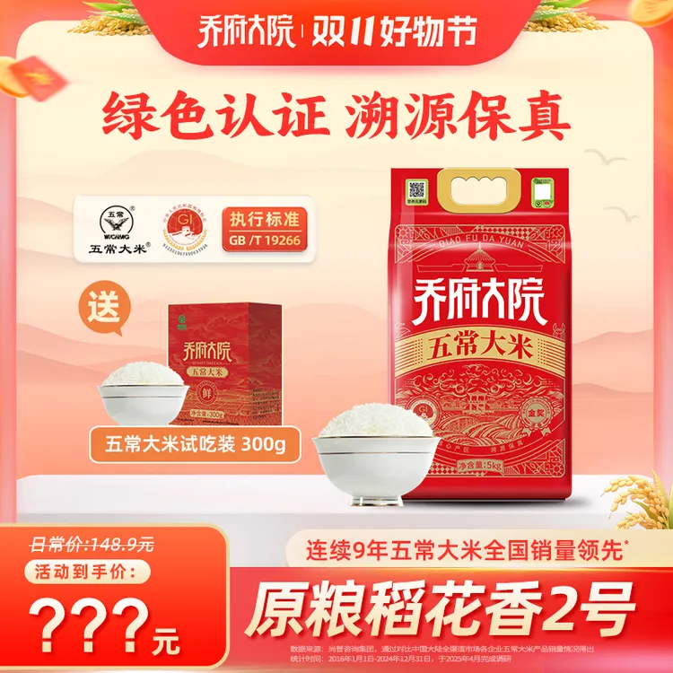 【寿司蛋糕卷同款】2025新米乔府大院清香五常大米10斤赠300g试吃装