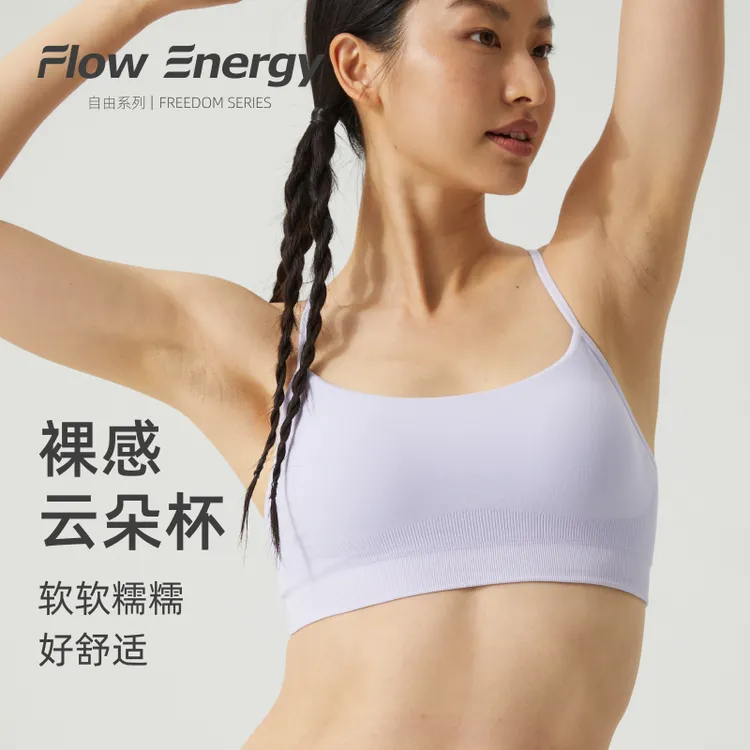 Flow Energy无缝轻运动内衣小括弧裸感细肩吊带Y字美背瑜伽文胸