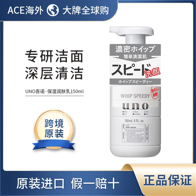 UNO吾诺进口泡沫洗面奶温和滋润控油去黑头深层清洁保湿清爽150ml