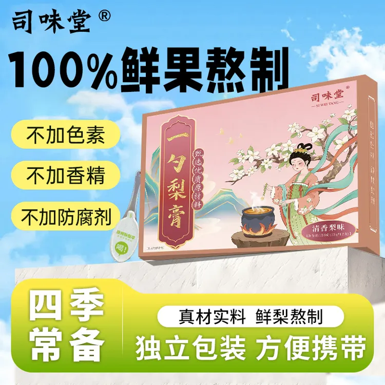 【换季必备】原榨砀山梨膏清润冲饮便携小勺装浓缩原汁老少皆宜润嗓