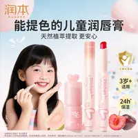 润本天然淡彩润唇膏儿童口红男女童变色唇膏保湿滋润补水预防干裂