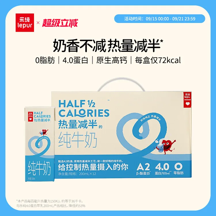 26年2月到期乐纯A2β酪蛋白热量减半零脂4.0蛋白纯牛奶200ml*12盒