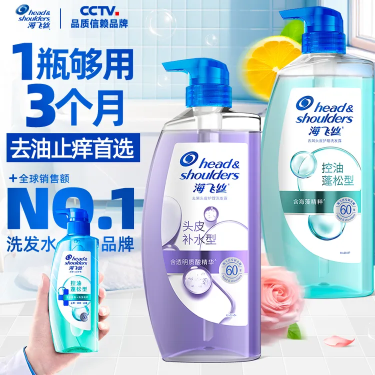 海飞丝控油去屑洗发水推荐男士蓬松持久清爽止痒补水护理去油开学