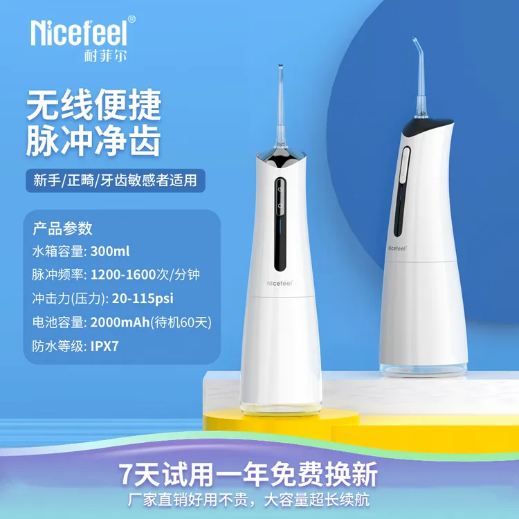 Nicefeel/耐菲尔Nicefeel/耐菲尔5240电动冲牙器便携式水牙线神器