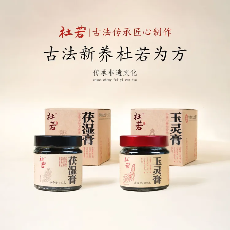 杜若玉灵膏茯湿膏三伏天组合非遗技艺西洋参玉灵膏五指毛桃茯苓膏