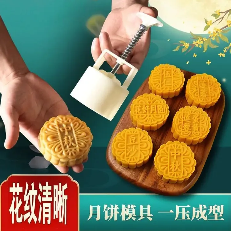 月饼模具家用中秋手压式月饼模型糕点月饼家用点心饼模压花小工具