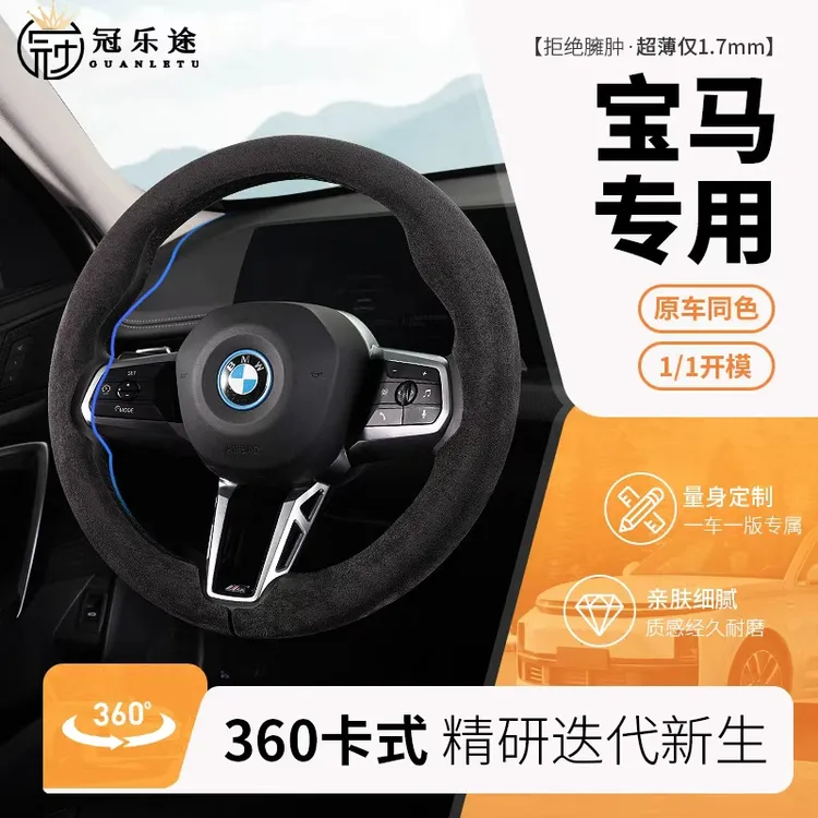 宝马方向盘套5系530三3系325li1系X1X2X3X4X5i3ix3超薄360把套