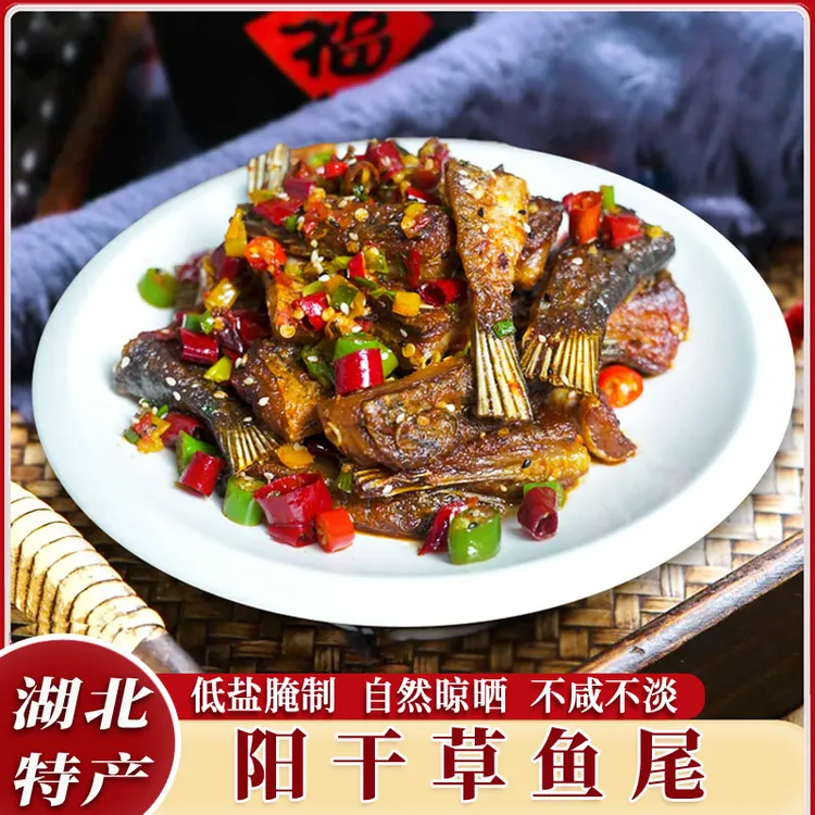 草鱼尾新鲜湖北特产农家自制淡水鱼不咸不淡风干阳干鱼尾260g/包