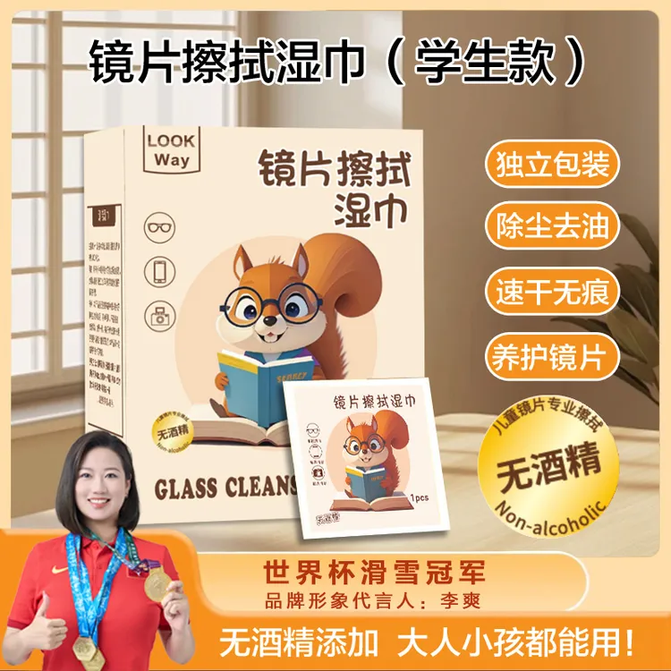【不含酒精】LOOKWAY眼镜清洁湿巾去油速干无痕手机镜片一次性镜布
