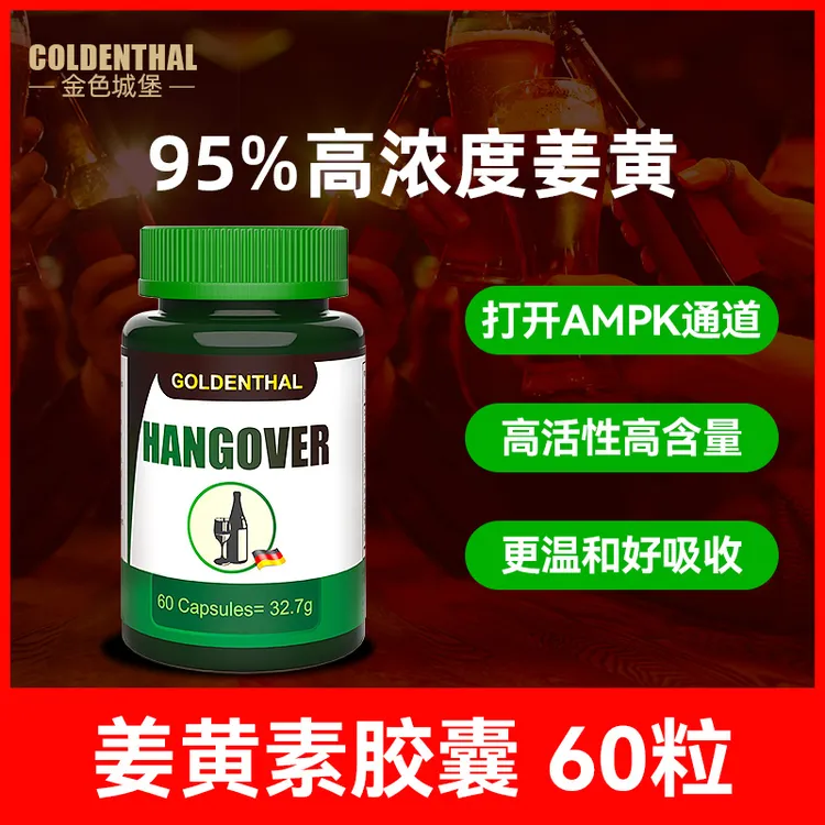 【达人专属】GOLDENTHAL德国进口姜黄素黑胡椒胶囊