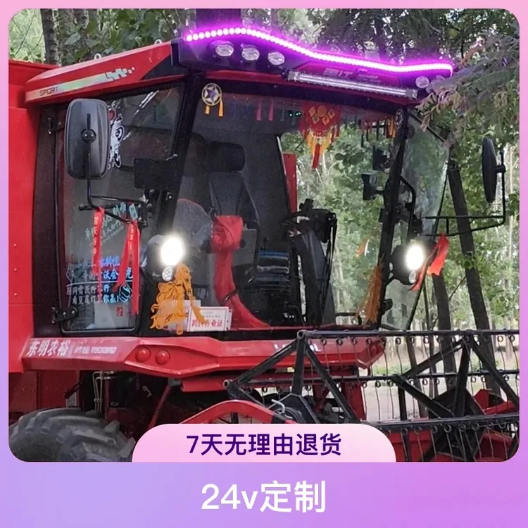 雷沃收割机跑马灯GM100红头驾驶室24v双排高亮升级双排跑马灯