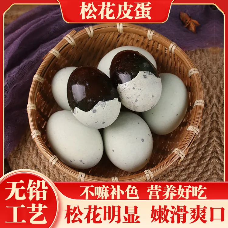 【脆优旺】红树林海鸭糖心松花蛋松花皮蛋开袋即食皮蛋65g10枚/20枚