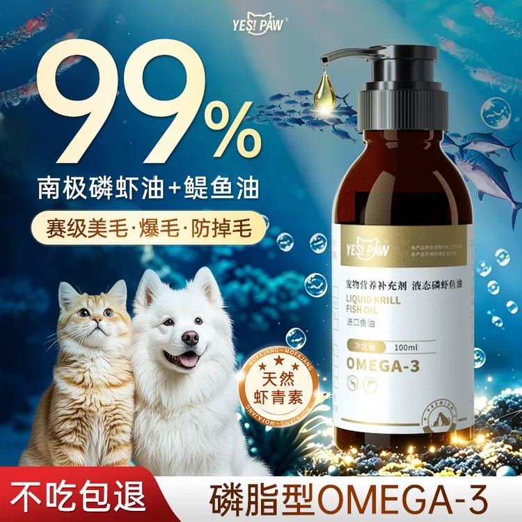 深海磷虾鱼油宠物防掉毛美毛爆猫专用猫狗通用营养液态鱼油欧米伽
