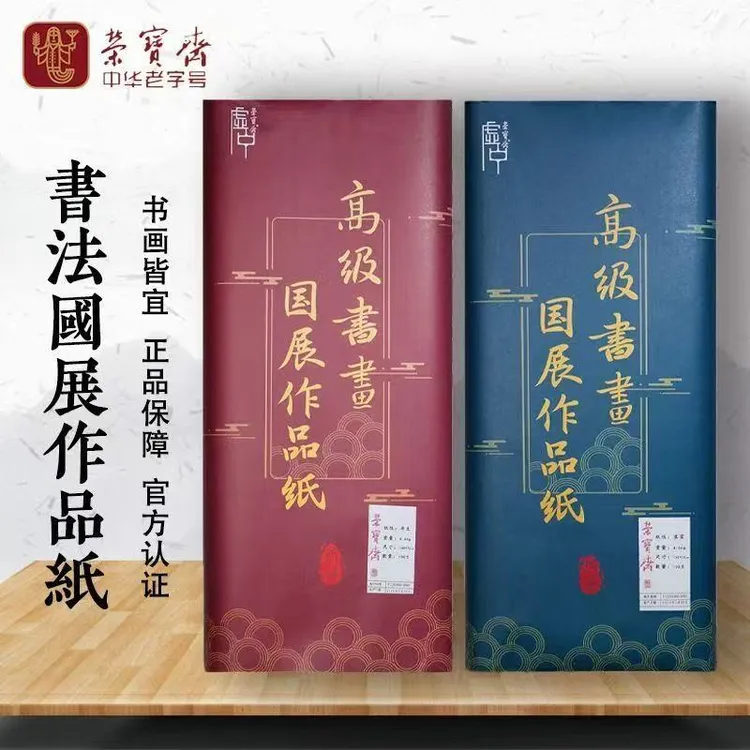 荣宝斋四尺生纸半生熟纸国画专用加厚作品级檀皮国画山水100张