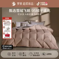 【罗莱·雪域飞鹅】A类可水洗95鹅绒冬被子母二合一被名明星保暖阻螨