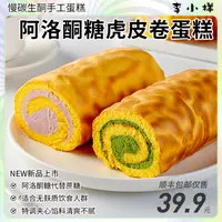 阿洛酮糖虎皮奶油抹茶芋泥蛋糕卷0无蔗糖网红甜品早餐下午茶