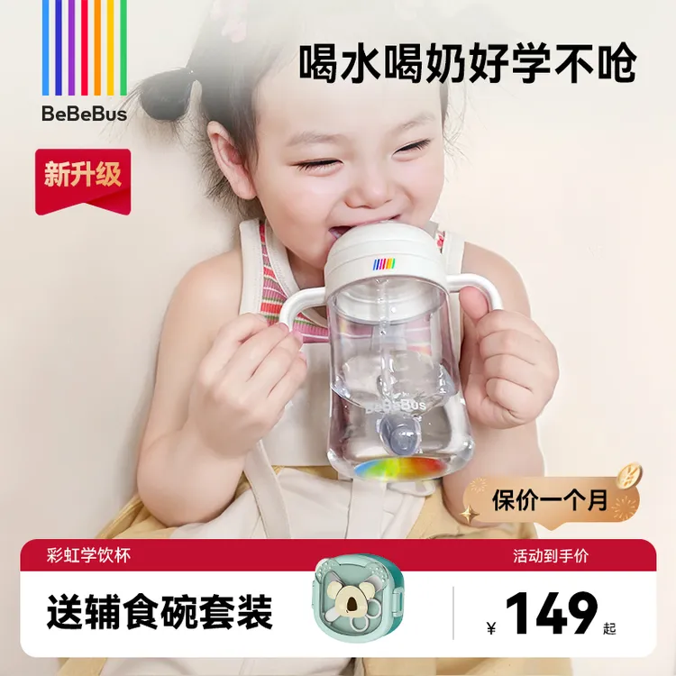 【小月龄防胀气】bebebus彩虹学饮杯鸭嘴杯6-36个月宝宝防呛奶瓶杯商品图