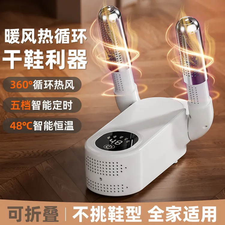 烘鞋器家用干鞋器湿鞋子烘干机除臭杀菌烘鞋机新款哄烤暖袜鞋神器