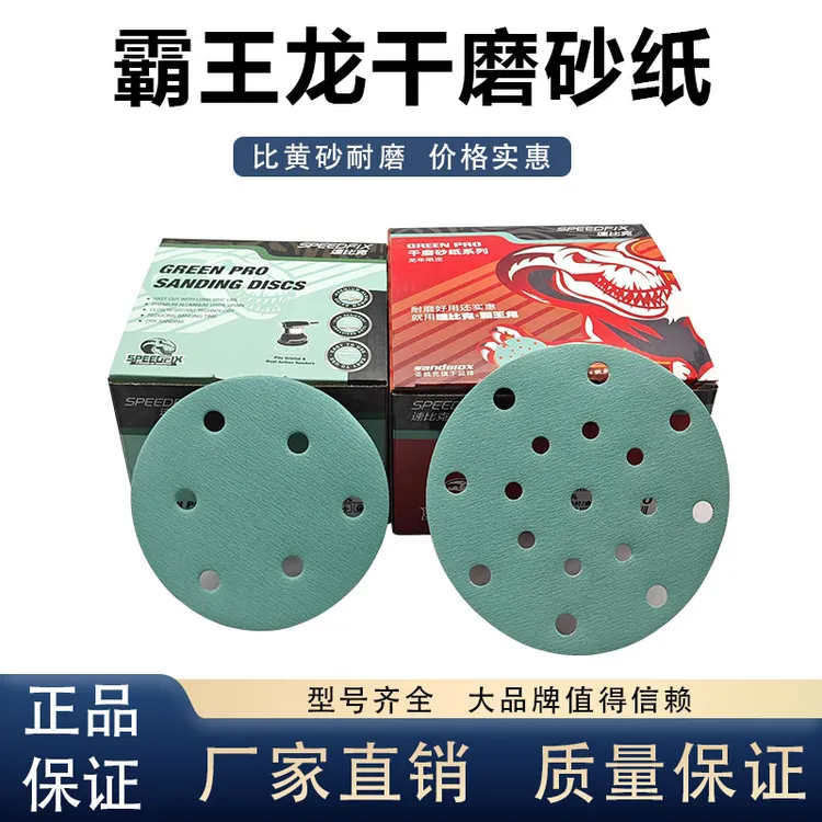 霸王龙干磨砂纸5寸6孔圆形植绒砂片6寸17孔汽车漆面打磨抛光砂纸1